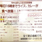 北のちゃんぽん家 - 