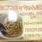 北のちゃんぽん家 - 