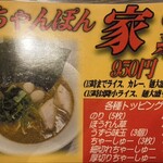 北のちゃんぽん家 - 