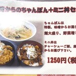 北のちゃんぽん家 - 