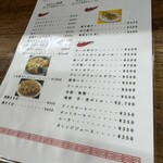 丸福 - メニュー②