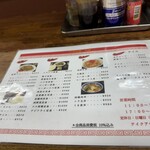 丸福 - メニュー①