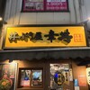 幸丼 東京品川