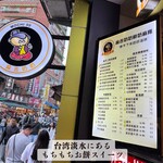 麻吉奶奶 鮮奶麻糬 - 