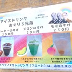 相間川温泉　ふれあい館 - メニュー(アイスドリンク)。名前が面白い。