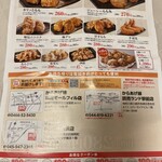 からあげ 縁 トレッサ横浜店 - 