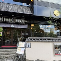 鰻割烹 伊豆栄 本店 - 