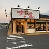 すし辰 西風新都店