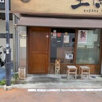 鴨だし中華そば 王鴨 - 