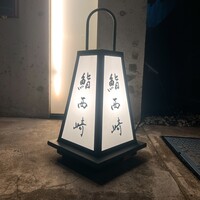 鮨 西崎 - 