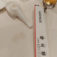 華正樓 本店 - 