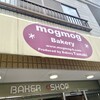モグモグベーカリー
