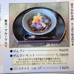 わらく珈琲 - メニュー