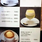 わらく珈琲 - メニュー