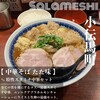 中華そば たた味