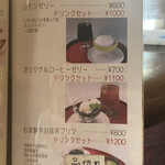 ぎおん石 喫茶室 - 