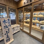 丸亀製麺 - 小麦と熟成中のうどん玉