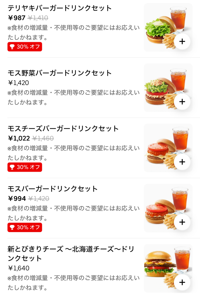 メニュー写真 : モスバーガー 津島崎町店 （MOS BURGER） - 津