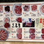 神泉ホルモン 三百屋 - 