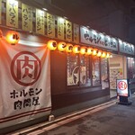 ホルモン肉問屋ピッコロ - 