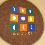 そばDining 結月庵 仙台駅エスパル店 - 