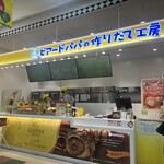 ビアードパパ - シューが作りたて、クリームも入れたて、だから美味しい！
