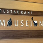 ムーセイオン - 