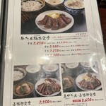 たんや 善治郎 - メニュー表