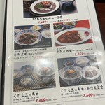 たんや 善治郎 - メニュー表