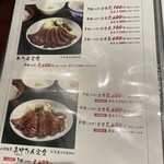 たんや 善治郎 - メニュー表