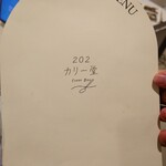 202カリー堂 - 