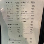 炭焼地鶏 山蔵 - メニュー１（大きな数字は税別価格、以下同）