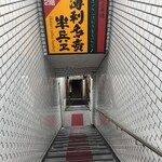 薄利多賣半兵ヱ 川崎店 - 