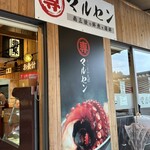 海鮮マルセン - 