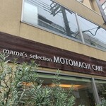 ママのえらんだ元町ケーキ - 