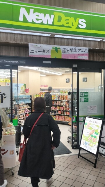 ニューデイズ 盛岡北口23号店（NewDays） - 盛岡（コンビニ・スーパー）の写真