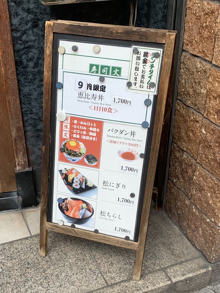 メニュー写真 : 寿司文 - 恵比寿/寿司 | 食べログ