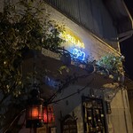 サイレンスバー - 