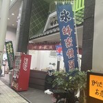 熊本蜂楽饅頭 熊本本店 - 