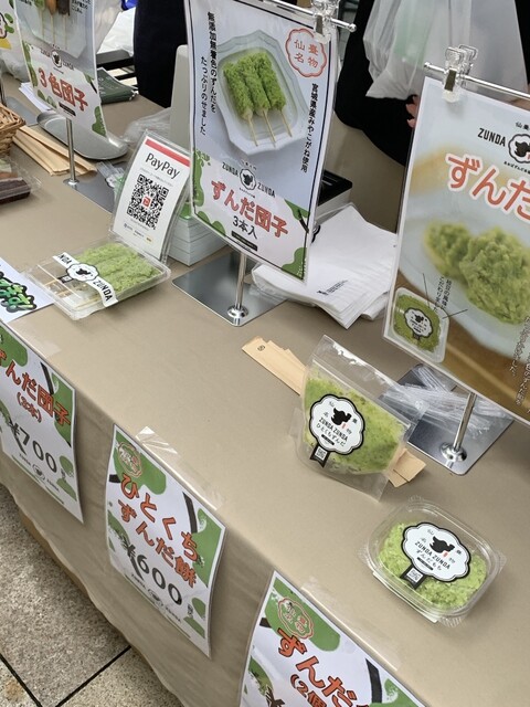 ZUNDA ZUNDA 代官山店 - 代官山/和菓子 | 食べログ