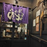 麺屋あごすけ - 