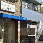 ラーメンゆれる - 