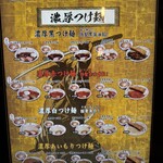 麺屋武蔵 武骨外伝 - 