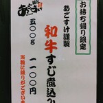 麺屋あごすけ - 