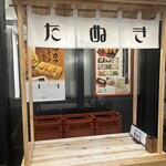 串カツ たぬき - 