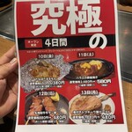 鉄板はうすたなぼた - 