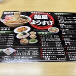 麺屋 ようすけ - 