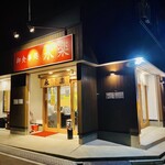 永楽食堂 - 外観