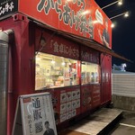 とよ唐亭 - 