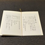 日本料理 TOBIUME - 